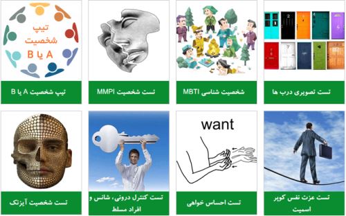 معرفی انواع تست شخصیت+ شخصیت شناسی با فصول سال