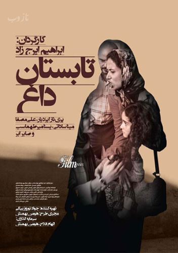 سناریوی بازی روی اعصاب سینما با مرگ کودک!+ عکس