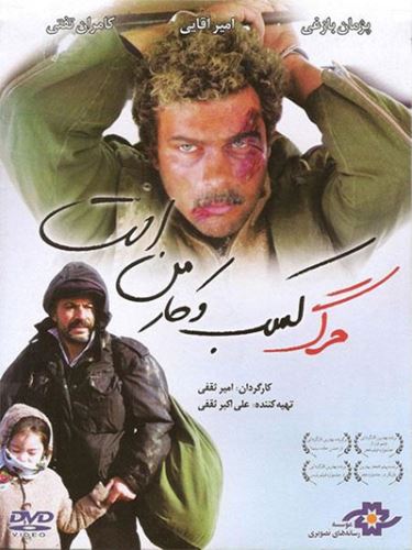 سناریوی بازی روی اعصاب سینما با مرگ کودک!+ عکس