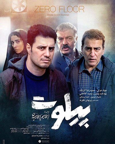 سناریوی بازی روی اعصاب سینما با مرگ کودک!+ عکس