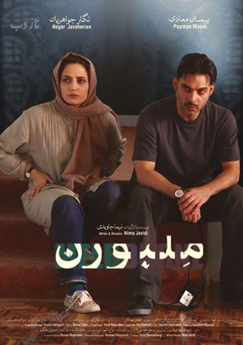سناریوی بازی روی اعصاب سینما با مرگ کودک!+ عکس