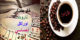 فال هفتگی تاروت کائنات، اوراکل، احساسی و قهوه 4مین هفته
