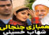 مست عشق؛ هانده ارچل همبازی جنجالی شهاب حسینی+ تصاویر داغ