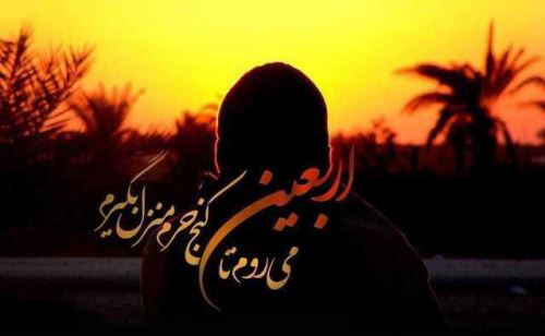 عکس نوشته متن و جملات اربعین حسینی