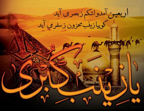 عکس نوشته متن و جملات اربعین حسینی