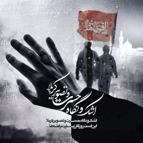 عکس نوشته متن و جملات اربعین حسینی