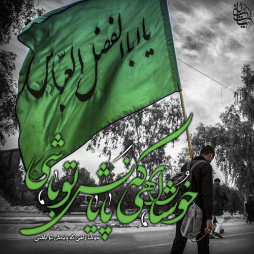 عکس نوشته متن و جملات اربعین حسینی