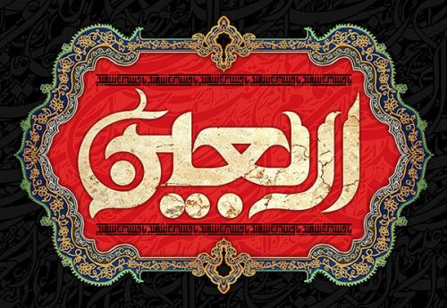 عکس نوشته متن و جملات اربعین حسینی
