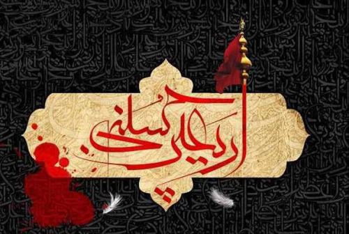عکس نوشته متن و جملات اربعین حسینی