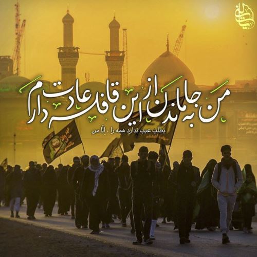عکس نوشته متن و جملات اربعین حسینی