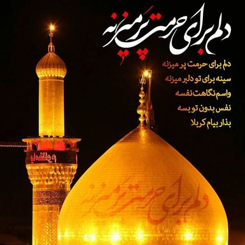 عکس نوشته متن و جملات اربعین حسینی