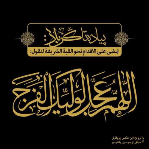 عکس نوشته متن و جملات اربعین حسینی