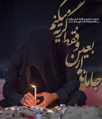 عکس نوشته متن و جملات اربعین حسینی