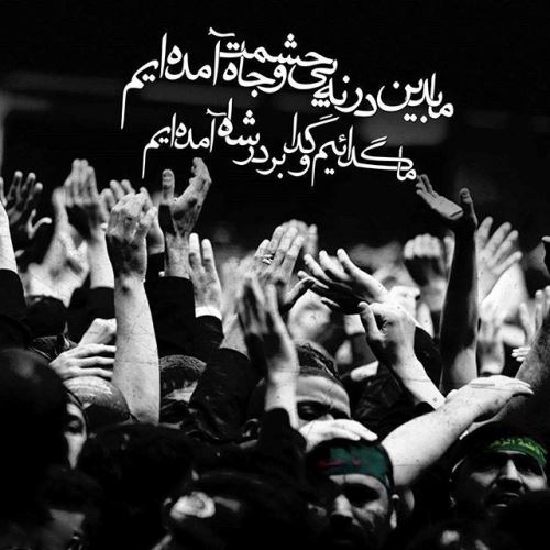 عکس نوشته متن و جملات اربعین حسینی