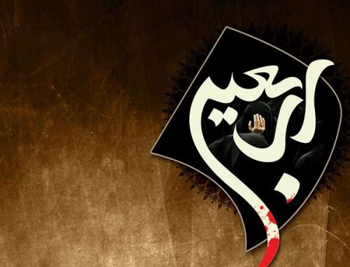عکس نوشته متن و جملات اربعین حسینی
