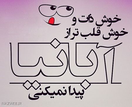 عکس نوشته آبان ماه با احساسی ترین متن های تبریک تولد