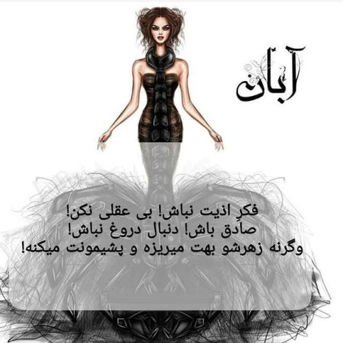 عکس نوشته آبان ماه با احساسی ترین متن های تبریک تولد