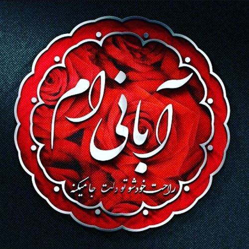 عکس نوشته آبان ماه با احساسی ترین متن های تبریک تولد