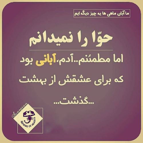 عکس نوشته آبان ماه با احساسی ترین متن های تبریک تولد
