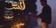 دانلود آهنگ عاشقانه احساسی آتش از رضا بهرام با متن