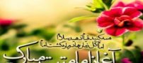تصاویر، کارت پستال و متن آغاز امامت امام زمان/ 15 آبان