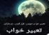 تعبیر خواب دویدن، فرار کردن، دو ماراتن