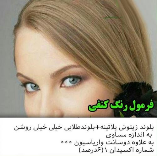 فرمول ترکیب جدیدترین رنگ مو 1399-2020/ تصاویر ترفندهای رنگ مو