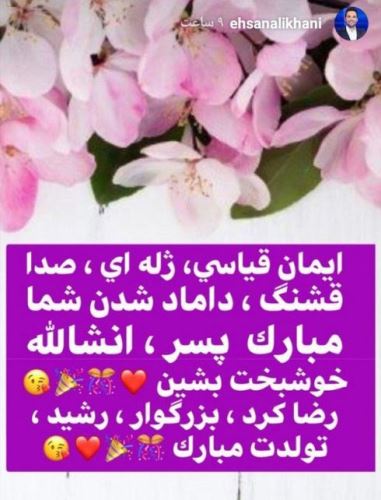 عکس های ازدواج ایمان قیاسی خواننده و مجری مشهور