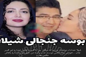 بوسه جنجالی شیلا خداداد و همسرش+ کپش و تصویر بوسه جنجالی شیلا خداداد و همسرش+ کپش و تصویر