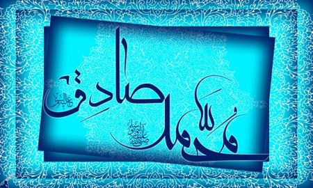 جملات و اشعار ولادت پیامبر اسلام و امام جعفر صادق همراه با عکس نوشته