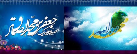 جملات و اشعار ولادت پیامبر اسلام و امام جعفر صادق همراه با عکس نوشته