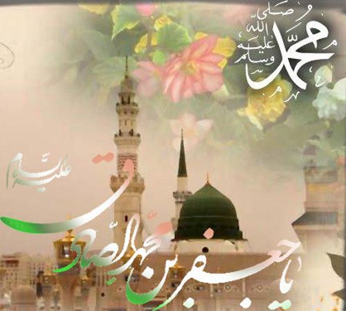 جملات و اشعار ولادت پیامبر اسلام و امام جعفر صادق همراه با عکس نوشته