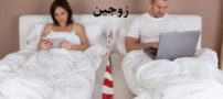 حکم جدا خوابیدن زن و شوهر+ رابطه زناشویی در کشورهای مختلف