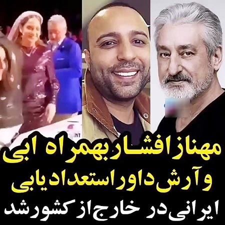 مهاجرت جنجالی مهناز افشار و مجری گری برنامه شو تلنت+ فیلم مهاجرت جنجالی مهناز افشار و مجری گری برنامه شو تلنت+ فیلم