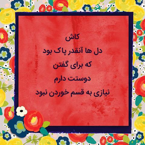 اشعار عاشقانه، شعر نو + عکس نوشته های love