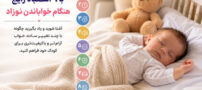9 اشتباه رایج هنگام خواباندن نوزاد که خواب او را مختل می‌کند