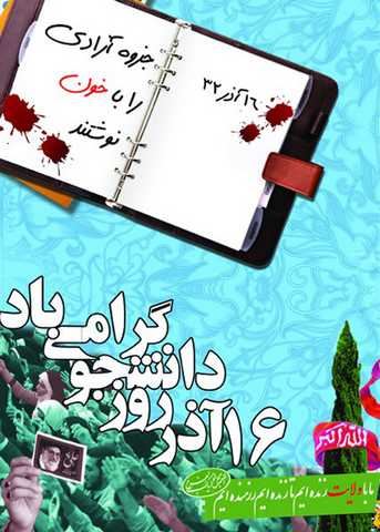 عکس نوشته و تصاویر متحرک روز دانشجو+ پیام تبریک