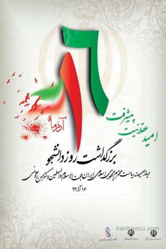 عکس نوشته و تصاویر متحرک روز دانشجو+ پیام تبریک