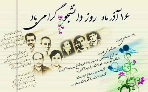 عکس نوشته و تصاویر متحرک روز دانشجو+ پیام تبریک