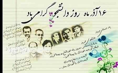 عکس نوشته و تصاویر متحرک روز دانشجو+ پیام تبریک