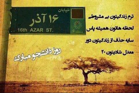 عکس نوشته و تصاویر متحرک روز دانشجو+ پیام تبریک