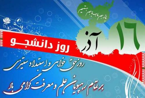 عکس نوشته و تصاویر متحرک روز دانشجو+ پیام تبریک