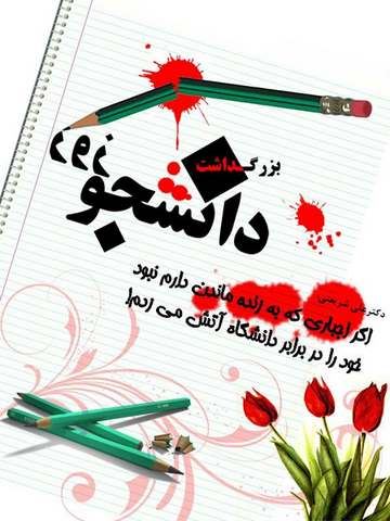 عکس نوشته و تصاویر متحرک روز دانشجو+ پیام تبریک