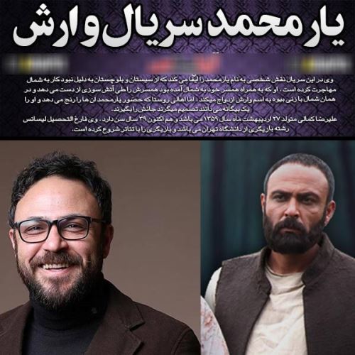 بیوگرافی همه بازیگران سریال جنجالی وارش از مهدیه تا دافسار