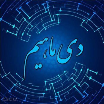 عکس نوشته های خصوصیات متولدین دی ماه