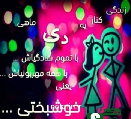 عکس نوشته های خصوصیات متولدین دی ماه