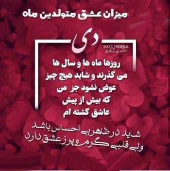 عکس نوشته های خصوصیات متولدین دی ماه