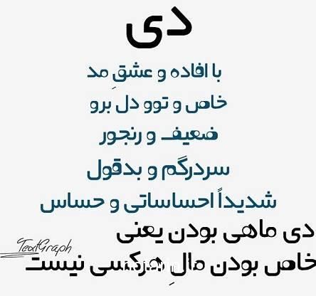 عکس نوشته های خصوصیات متولدین دی ماه