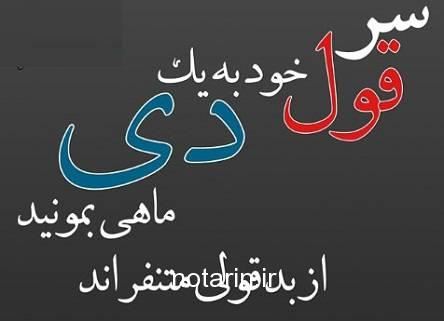 عکس نوشته های خصوصیات متولدین دی ماه