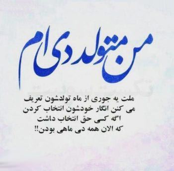 عکس نوشته های خصوصیات متولدین دی ماه